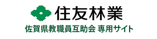 住友林業 専用サイト