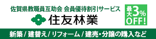 住友林業 会員優待